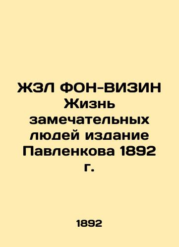The Life of Great People, Pavlenko's 1892 Edition In Russian (ask us if in doubt)/ZhZL FON-VIZIN Zhizn' zamechatel'nykh lyudey izdanie Pavlenkova 1892 g. - landofmagazines.com