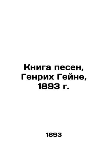 The Song Book, Heinrich Heine, 1893 In Russian (ask us if in doubt)/Kniga pesen, Genrikh Geyne, 1893 g. - landofmagazines.com