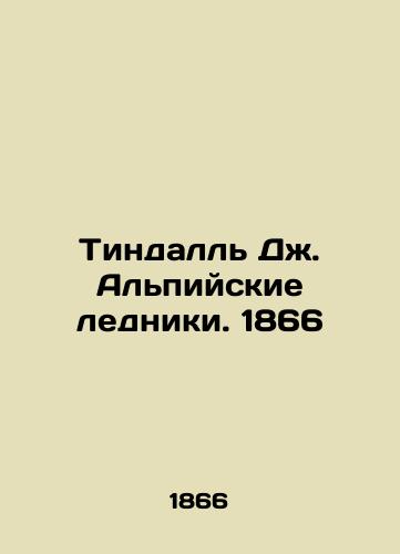 Tyndall J. Alpine Glaciers. 1866 In Russian (ask us if in doubt)/Tindall' Dzh. Al'piyskie ledniki. 1866 - landofmagazines.com