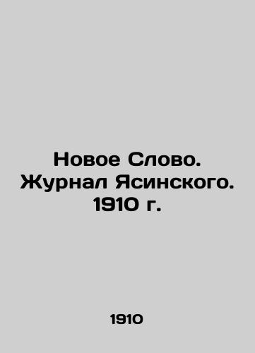 The New Word. Yasinsky's Journal. 1910. In Russian (ask us if in doubt)/Novoe Slovo. Zhurnal Yasinskogo. 1910 g. - landofmagazines.com