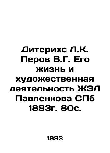 Diterikhs L.K. Perov V.G. His life and artistic activity of ZhZL Pavlenkov St. Petersburg 1893 80 s. In Russian (ask us if in doubt)/Diterikhs L.K. Perov V.G. Ego zhizn' i khudozhestvennaya deyatel'nost' ZhZL Pavlenkova SPb 1893g. 80s. - landofmagazines.com