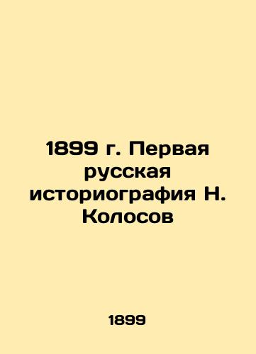 1899 The First Russian Historiography by N. Kolosov In Russian (ask us if in doubt)/1899 g. Pervaya russkaya istoriografiya N. Kolosov - landofmagazines.com