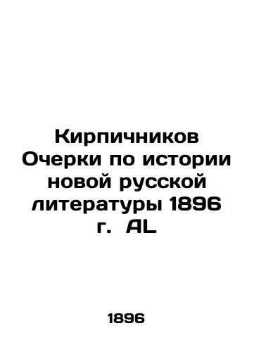 Bricknikov Essays on the History of New Russian Literature in 1896 AL In Russian (ask us if in doubt)/Kirpichnikov Ocherki po istorii novoy russkoy literatury 1896 g. AL - landofmagazines.com