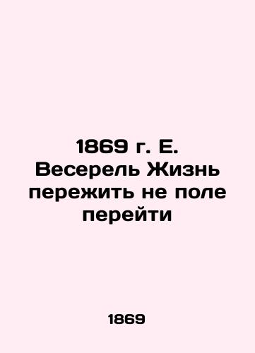 1869 E. Veserel Life is not a field to cross In Russian (ask us if in doubt)/1869 g. E. Veserel' Zhizn' perezhit' ne pole pereyti - landofmagazines.com
