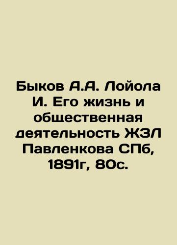 Bykov A.A. Loyola I. His Life and Public Activities of Pavlenkova's ZhZL, St. Petersburg, 1891, 80c. In Russian (ask us if in doubt)/Bykov A.A. Loyola I. Ego zhizn' i obshchestvennaya deyatel'nost' ZhZL Pavlenkova SPb, 1891g, 80s. - landofmagazines.com
