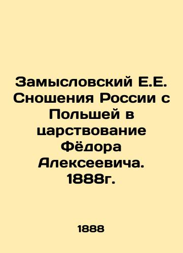 E.E. Zamyslovsky Relations between Russia and Poland during the reign of Fyodor Alekseevich. 1888. In Russian (ask us if in doubt)/Zamyslovskiy E.E. Snosheniya Rossii s Pol'shey v tsarstvovanie Fyodora Alekseevicha. 1888g. - landofmagazines.com