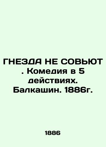 NIGHT DO NOT COMPLETE. Comedy in 5 Acts. Balkashin. 1886. In Russian (ask us if in doubt)/GNEZDA NE SOV'YuT. Komediya v 5 deystviyakh. Balkashin. 1886g. - landofmagazines.com