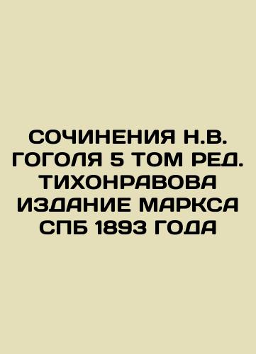 CONSTITUTIONS, N.V.GOGOLYA, N.S.TICHONRAVOVA, TOM-1. 1900 In Russian (ask us if in doubt)/SOChINENIYa N.V.GOGOLYa. N.S.TIKhONRAVOVA. TOM-1. 1900 GOD. GRAVYuRA NA STALI. - landofmagazines.com