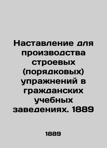 Instructions for the production of military exercises in civilian educational establishments. 1889 In Russian (ask us if in doubt)/Nastavlenie dlya proizvodstva stroevykh (poryadkovykh) uprazhneniy v grazhdanskikh uchebnykh zavedeniyakh. 1889 - landofmagazines.com