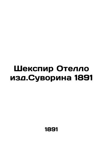 Shakespeare Othello by Suvorin 1891 In Russian (ask us if in doubt)/Shekspir Otello izd.Suvorina 1891 - landofmagazines.com