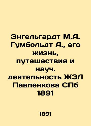 Engelhardt M.A. Humboldt A., his life, travels and scientific activities of Pavlenkov's St. Petersburg 1891 In Russian (ask us if in doubt)/Engel'gardt M.A. Gumbol'dt A., ego zhizn', puteshestviya i nauch. deyatel'nost' ZhZL Pavlenkova SPb 1891 - landofmagazines.com