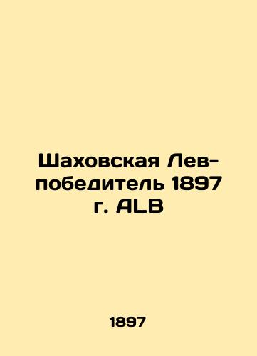 The Shakhovskaya Lion-winner of 1897 ALB In Russian (ask us if in doubt)/Shakhovskaya Lev-pobeditel' 1897 g. ALB - landofmagazines.com