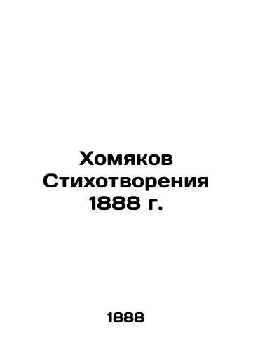 Hamster Poems of 1888 In Russian (ask us if in doubt)/Khomyakov Stikhotvoreniya 1888 g. - landofmagazines.com