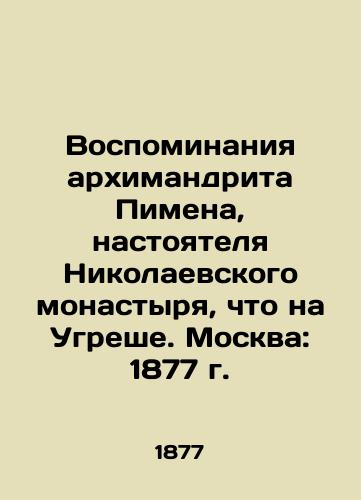 Memories of Archimandrite Pimen, rector of Mykolaiv Monastery, on Ugresh. Moscow: 1877 In Russian (ask us if in doubt)/Vospominaniya arkhimandrita Pimena, nastoyatelya Nikolaevskogo monastyrya, chto na Ugreshe. Moskva: 1877 g. - landofmagazines.com