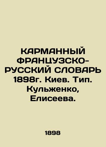 KARMAN FRANTZUZ-RUSSIAN SLOVAR 1898. Kyiv. Type. Kulzhenko, Eliseev. In Russian (ask us if in doubt)/KARMANNYY FRANTsUZSKO-RUSSKIY SLOVAR' 1898g. Kiev. Tip. Kul'zhenko, Eliseeva. - landofmagazines.com