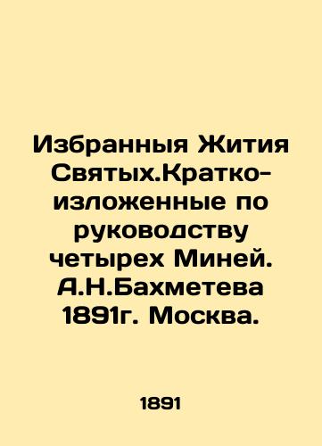 The Selected Lives of Saints. Briefly summarized under the guidance of the four Mines. A.N.Bakhmetev 1891. Moscow. In Russian (ask us if in doubt)/Izbrannyya Zhitiya Svyatykh.Kratko-izlozhennye po rukovodstvu chetyrekh Miney. A.N.Bakhmeteva 1891g. Moskva. - landofmagazines.com