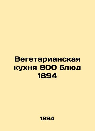 Vegetarian cuisine 800 dishes 1894 In Russian (ask us if in doubt)/Vegetarianskaya kukhnya 800 blyud 1894 - landofmagazines.com