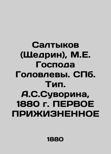 Saltykov (Shchedrine), M. E. Golovlev. St. Petersburg. Type A.S.Suvorin, 1880. FIRST RELIZNED In Russian (ask us if in doubt)/Saltykov (Shchedrin), M.E. Gospoda Golovlevy. SPb. Tip. A.S.Suvorina, 1880 g. PERVOE PRIZhIZNENNOE - landofmagazines.com
