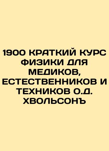 1900 SHORT COURSE OF PHYSICS FOR MEDICS, CURRENCIES AND TECHNOLOGIES OF O.J. HVOLSON In Russian (ask us if in doubt)/1900 KRATKIY KURS FIZIKI DLYa MEDIKOV, ESTESTVENNIKOV I TEKhNIKOV O.D. KhVOL'SON - landofmagazines.com