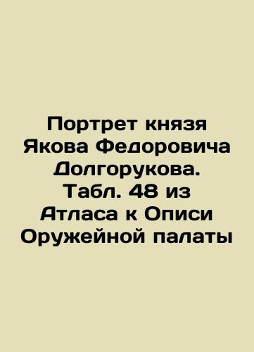 Portrait of the Russian Ambassador. P.I. Potemkin. Table 47 from the Atlas to the List of the Arms Chamber In Russian (ask us if in doubt)/Portret russkogo posla.P.I.Potemkina. Tabl. 47 iz Atlasa k Opisi Oruzheynoy palaty - landofmagazines.com