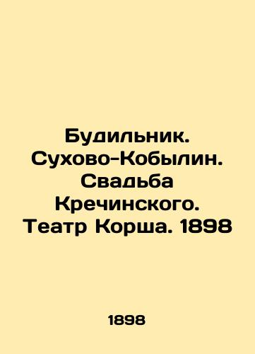 Alarm clock. Sukhovo-Kobylin. Krechinsky's wedding. Korsh Theatre. 1898 In Russian (ask us if in doubt)/Budil'nik. Sukhovo-Kobylin. Svad'ba Krechinskogo. Teatr Korsha. 1898 - landofmagazines.com