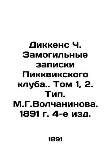 Dickens Ch. Grave Notes of the Pickwick Club. Volume 1, 2. Type M.G.Volchaninov. 1891 4th edition. In Russian (ask us if in doubt)/Dikkens Ch. Zamogil'nye zapiski Pikkvikskogo kluba. Tom 1, 2. Tip. M.G.Volchaninova. 1891 g. 4-e izd. - landofmagazines.com