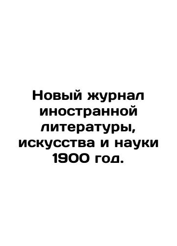 New Journal of Foreign Literature of Art and Science Volume 3 1899 In Russian (ask us if in doubt)/ Novyy zhurnal inostrannoy literatury iskusstva i nauki tom 3 1899god - landofmagazines.com