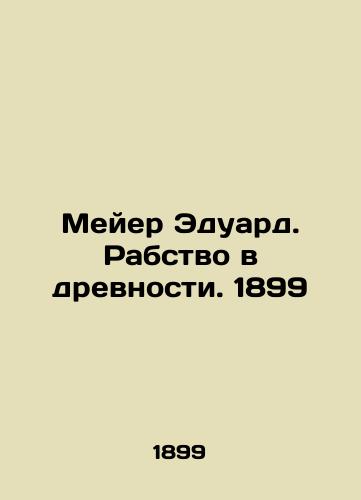 Meyer Eduard. Slavery in Antiquity. 1899 In Russian (ask us if in doubt)/Meyer Eduard. Rabstvo v drevnosti. 1899 - landofmagazines.com