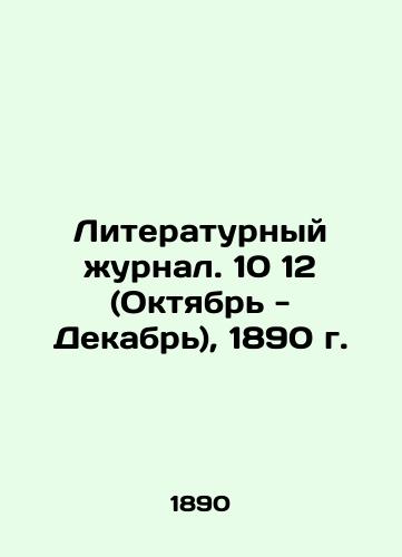 Literary Journal. 10 12 (October - December), 1890. In Russian (ask us if in doubt)/Literaturnyy zhurnal. 10 12 (Oktyabr' - Dekabr'), 1890 g. - landofmagazines.com