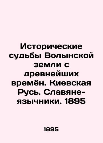 Historical Fates of the Volyn Land from Ancient Times. Kievan Rus. Slavic Pagans. 1895 In Russian (ask us if in doubt)/Istoricheskie sud'by Volynskoy zemli s drevneyshikh vremyon. Kievskaya Rus'. Slavyane-yazychniki. 1895 - landofmagazines.com