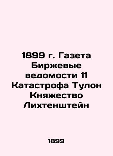 1899 Newspaper Exchange Gazette 11 Toulon crash Principality of Liechtenstein In Russian (ask us if in doubt)/1899 g. Gazeta Birzhevye vedomosti 11 Katastrofa Tulon Knyazhestvo Likhtenshteyn - landofmagazines.com