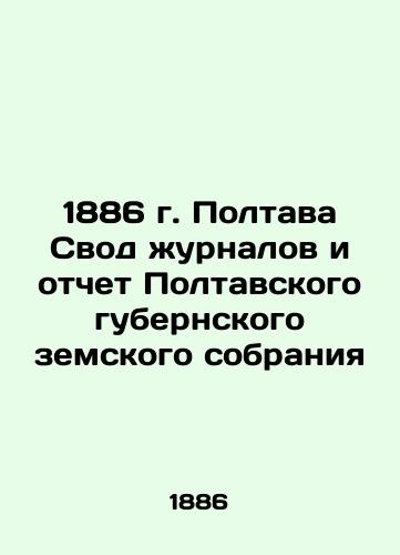 1886 Poltava Code of Journals and Report of Poltava Provincial Regional Assembly In Russian (ask us if in doubt)/1886 g. Poltava Svod zhurnalov i otchet Poltavskogo gubernskogo zemskogo sobraniya - landofmagazines.com