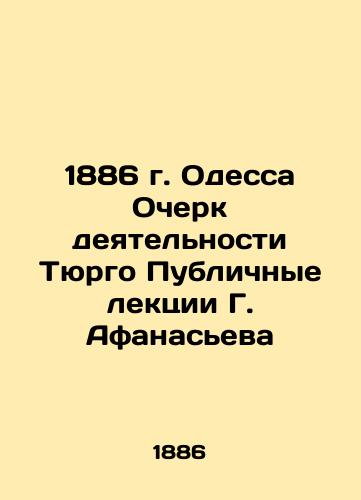 1886 Odessa Essay on Turgo's Activities G. Afanasiev's Public Lectures In Russian (ask us if in doubt)/1886 g. Odessa Ocherk deyatel'nosti Tyurgo Publichnye lektsii G. Afanas'eva - landofmagazines.com