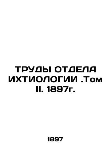 WORKERS OF THE DIVISION OF ICHTHIOLOGY. Volume II, 1897. In Russian (ask us if in doubt)/TRUDY OTDELA IKhTIOLOGII.Tom II. 1897g. - landofmagazines.com