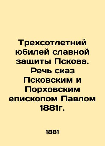 The Three Hundred Years Anniversary of the Glorious Defense of Pskov. The Tales of Pskov and Porkhov Bishop Paul of 1881. In Russian (ask us if in doubt)/Trekhsotletniy yubiley slavnoy zashchity Pskova. Rech' skaz Pskovskim i Porkhovskim episkopom Pavlom 1881g. - landofmagazines.com