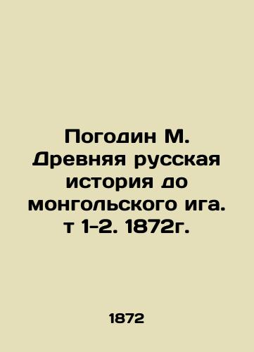 Pogodin M. Ancient Russian History Before the Mongolian Game. Volumes 1-2. 1872. In Russian (ask us if in doubt)/Pogodin M. Drevnyaya russkaya istoriya do mongol'skogo iga. t 1-2. 1872g. - landofmagazines.com