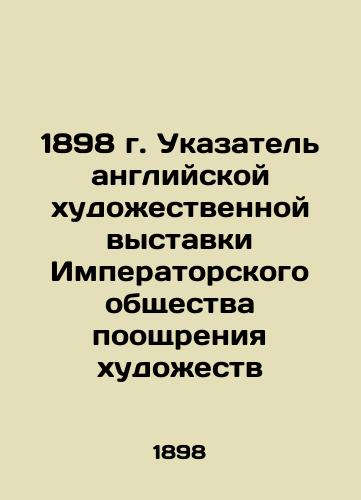 1898 Index to the English Art Exhibition of the Imperial Society for the Promotion of the Arts In Russian (ask us if in doubt)/1898 g. Ukazatel' angliyskoy khudozhestvennoy vystavki Imperatorskogo obshchestva pooshchreniya khudozhestv - landofmagazines.com