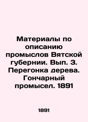 Materials on the description of the crafts of the Vyatka province. Volume 3. Wood distillation. Pottery. 1891 In Russian (ask us if in doubt)/Materialy po opisaniyu promyslov Vyatskoy gubernii. Vyp. 3. Peregonka dereva. Goncharnyy promysel. 1891 - landofmagazines.com