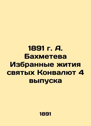 A. Bakhmetev's 1891 Selected Lives of the Holy Koncurrency Issues 4 In Russian (ask us if in doubt)/1891 g. A. Bakhmeteva Izbrannye zhitiya svyatykh Konvalyut 4 vypuska - landofmagazines.com