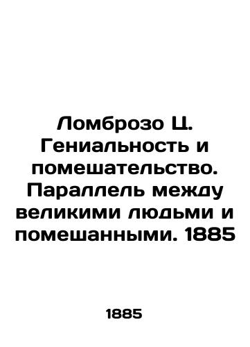 Lombroso C. Insanity and Insanity. The parallel between the great and the troubled. 1885 In Russian (ask us if in doubt)/Lombrozo Ts. Genial'nost' i pomeshatel'stvo. Parallel' mezhdu velikimi lyud'mi i pomeshannymi. 1885 - landofmagazines.com