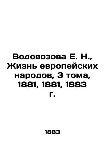 E. N. Vodovozova, The Life of European Peoples, 3 Volumes, 1881, 1881, 1883 In Russian (ask us if in doubt)/Vodovozova E. N., Zhizn' evropeyskikh narodov, 3 toma, 1881, 1881, 1883 g. - landofmagazines.com