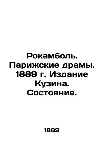 Rocambol. Paris Dramas. 1889, Cousin Edition. State. In Russian (ask us if in doubt)/Rokambol'. Parizhskie dramy. 1889 g. Izdanie Kuzina. Sostoyanie. - landofmagazines.com