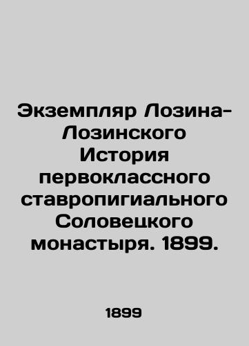 Copy of Lozin-Lozinsky History of the first-class Stavropigial Solovetsky Monastery. 1899. In Russian (ask us if in doubt)/Ekzemplyar Lozina-Lozinskogo Istoriya pervoklassnogo stavropigial'nogo Solovetskogo monastyrya. 1899. - landofmagazines.com