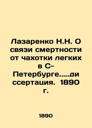 Lazarenko N.N. On the relationship between mortality from pulmonary calcium in S-Petersburg... dissertation. 1890 In Russian (ask us if in doubt)/Lazarenko N.N. O svyazi smertnosti ot chakhotki legkikh v S-Peterburge...dissertatsiya. 1890 g. - landofmagazines.com