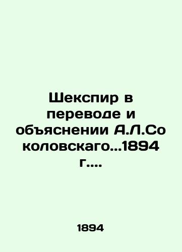 Shakespeare in translation and explanation by A.L. Sokolovsky.. 1894.. In Russian (ask us if in doubt)/Shekspir v perevode i obyasnenii A.L.Sokolovskago..1894g.. - landofmagazines.com