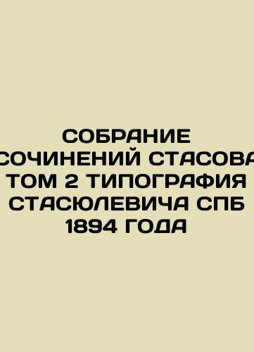 COLLECTION OF STACIES, Vol. 1 TYPOGRAPHY OF SPB 1894 In Russian (ask us if in doubt)/SOBRANIE SOChINENIY STASOVA TOM 1 TIPOGRAFIYa STASYuLEVIChA SPB 1894 GODA - landofmagazines.com