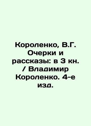 LANGUAGES AND TALKS OF THE VLADIMIR KOROLENKO 1899. 9 KN. ORIGINAL. In Russian (ask us if in doubt)/ OChERKI I RAZSKAZY VLADIMIR KOROLENKO 1899 GOD. 9 KN. ORIGINAL. - webmail.landofmagazines.com