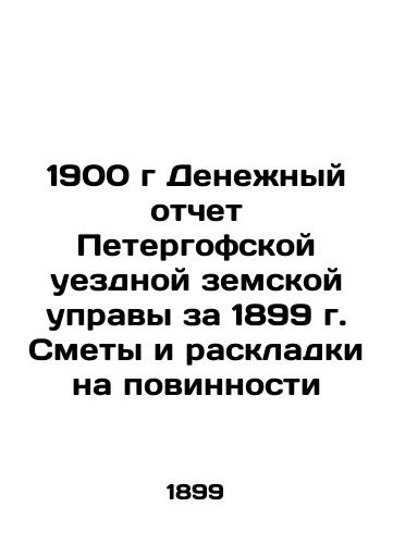 1900 Monetary Report of the Peterhof County Zemstvo Board for 1899 Estimates and Payments for Service In Russian (ask us if in doubt)/1900 g Denezhnyy otchet Petergofskoy uezdnoy zemskoy upravy za 1899 g. Smety i raskladki na povinnosti - landofmagazines.com