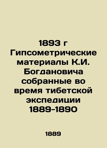 1893 K.I. Bogdanovich's gypsometric materials collected during the Tibetan expedition 1889-1890 In Russian (ask us if in doubt)/1893 g Gipsometricheskie materialy K.I. Bogdanovicha sobrannye vo vremya tibetskoy ekspeditsii 1889-1890 - landofmagazines.com
