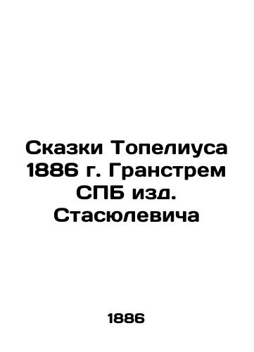 Tales of Topelius 1886 by Granstrem St. Petersburg Stasyulevich Publishing House In Russian (ask us if in doubt)/Skazki Topeliusa 1886 g. Granstrem SPB izd. Stasyulevicha - landofmagazines.com